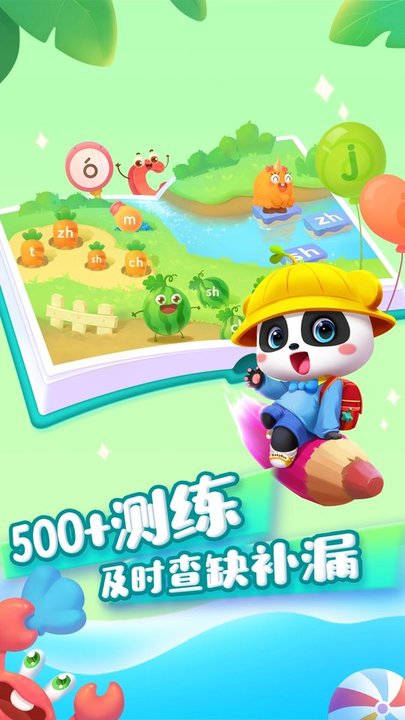 宝宝巴士最新手机版图4