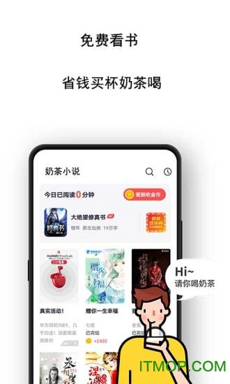 奶茶免费小说图3