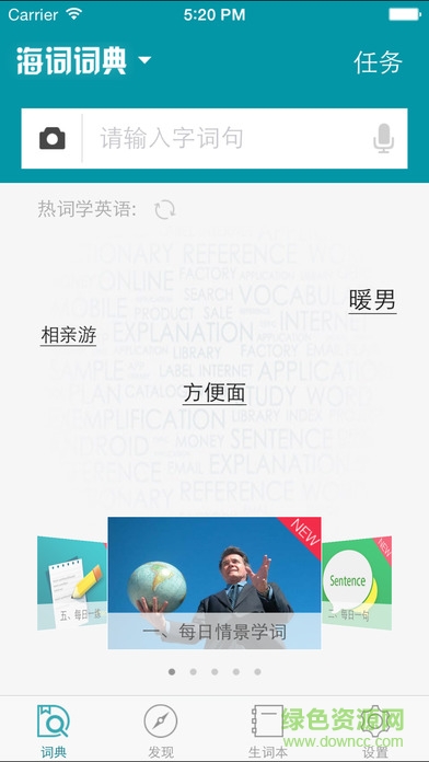海词词典ipad版图2