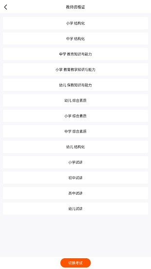 鸭题库教师资格证图3