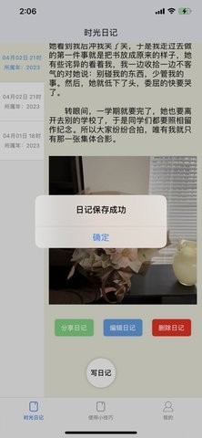 时光忆app官方图3