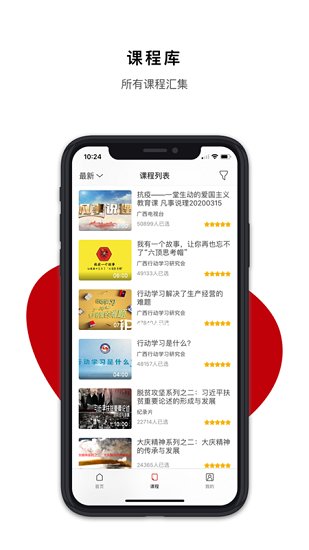 广西干部网络学院手机版图3
