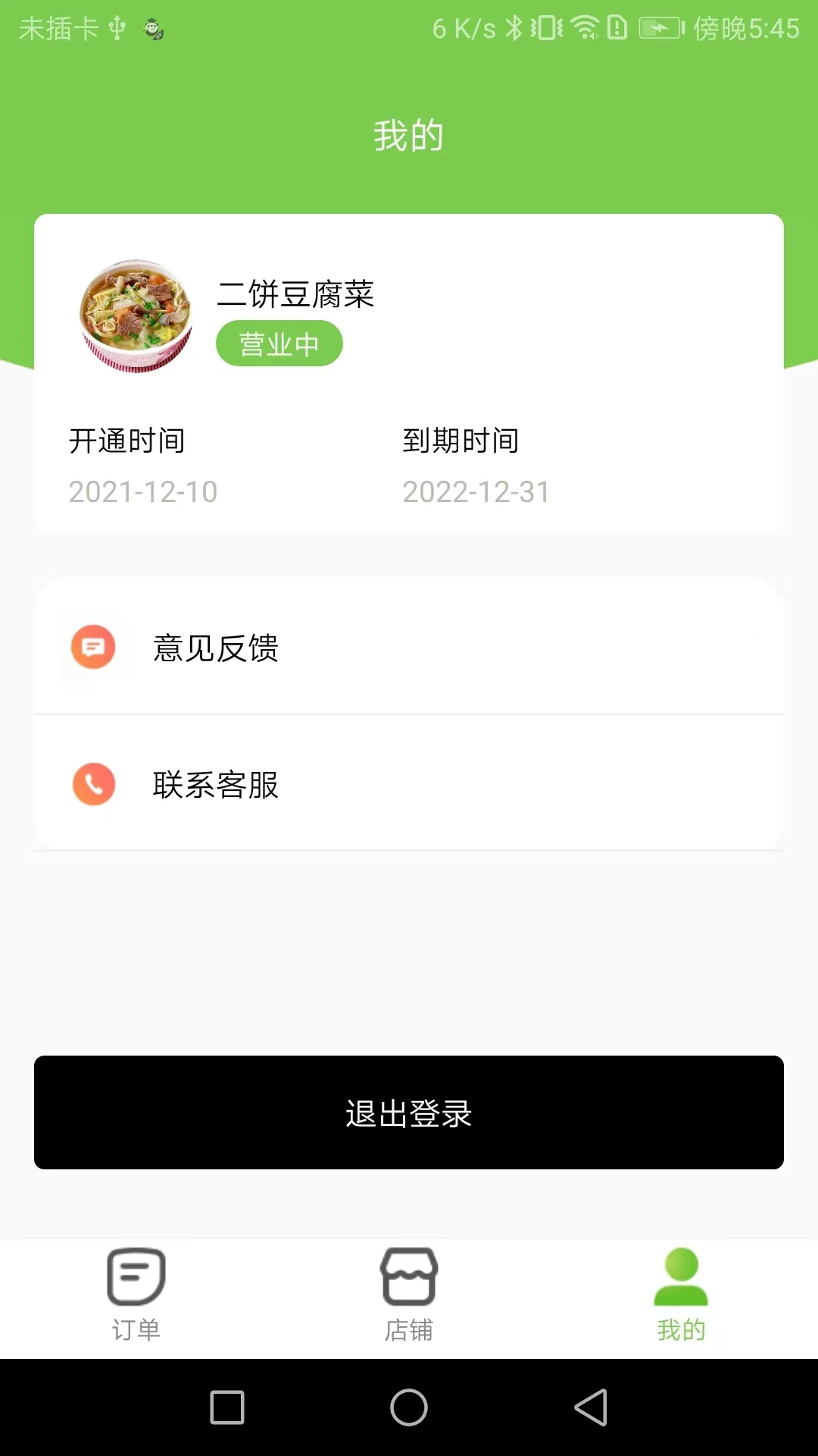 校园大咖商家端图3