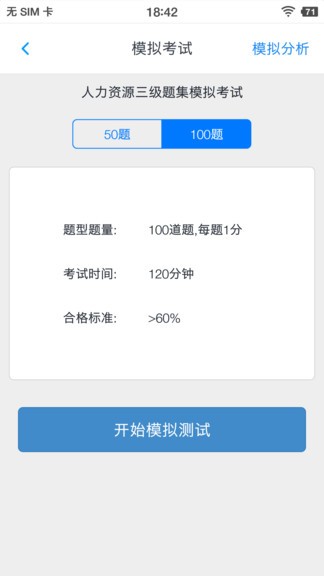 人力资源三级题集图1