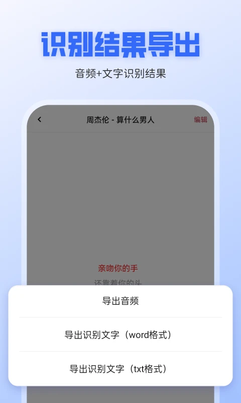 录音转文字全能王图3