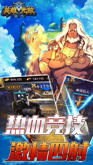 英雄无敌-最强王者图3