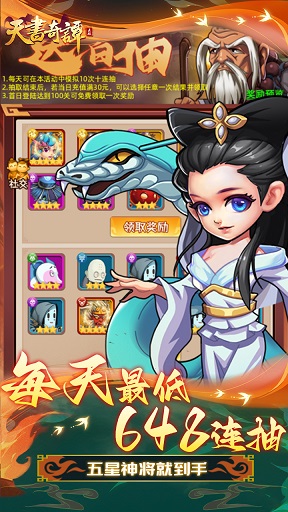天书奇谭图2