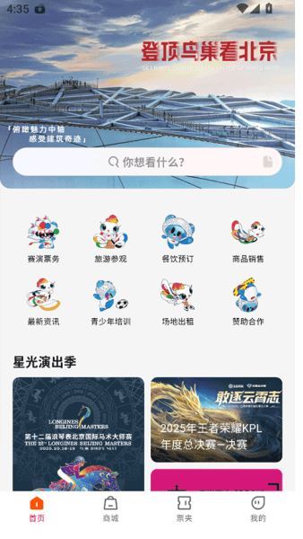 鸟巢(智能服务平台) v1.11.1 安卓版图5