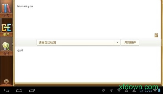 有道词典HD图3