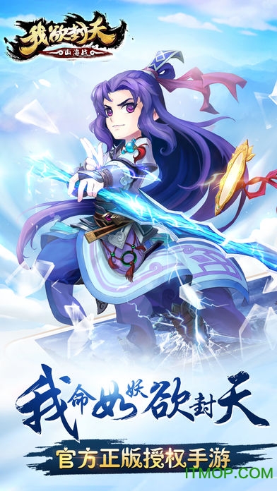 我欲封天山海战苹果版图1