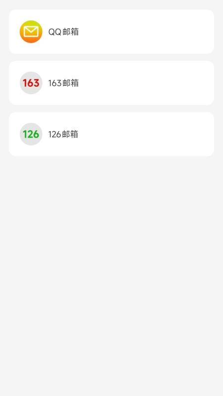 电子邮箱轻享版图1