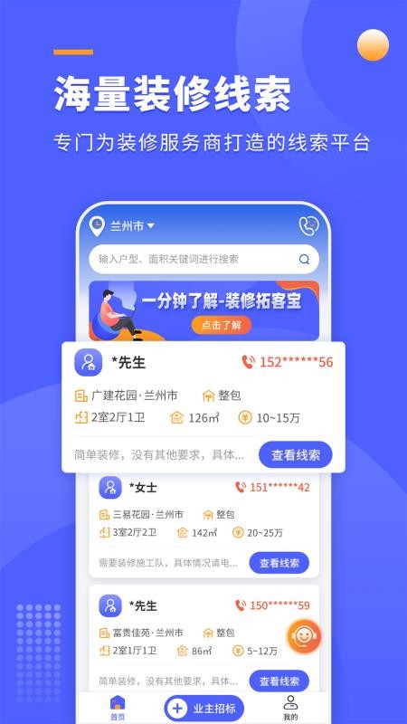 装修快接单图3