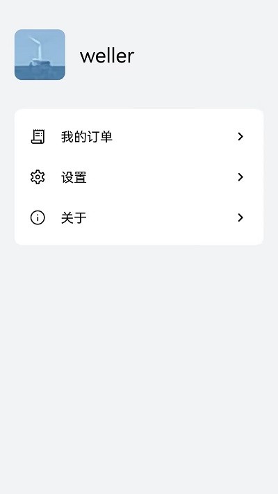 大拿能源app图1