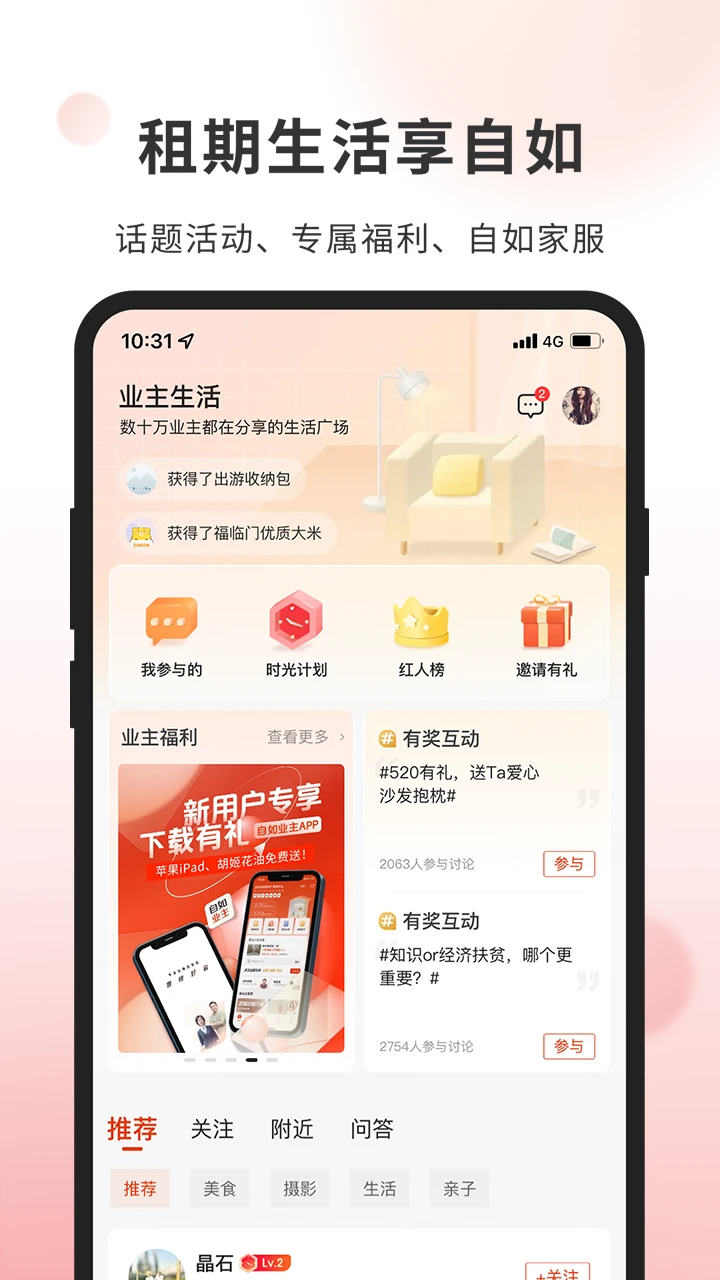 自如业主图4