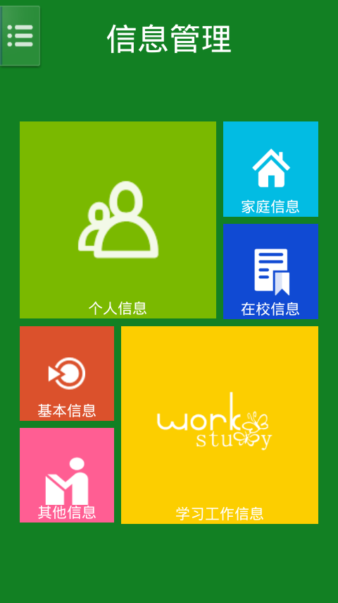 校园百事通