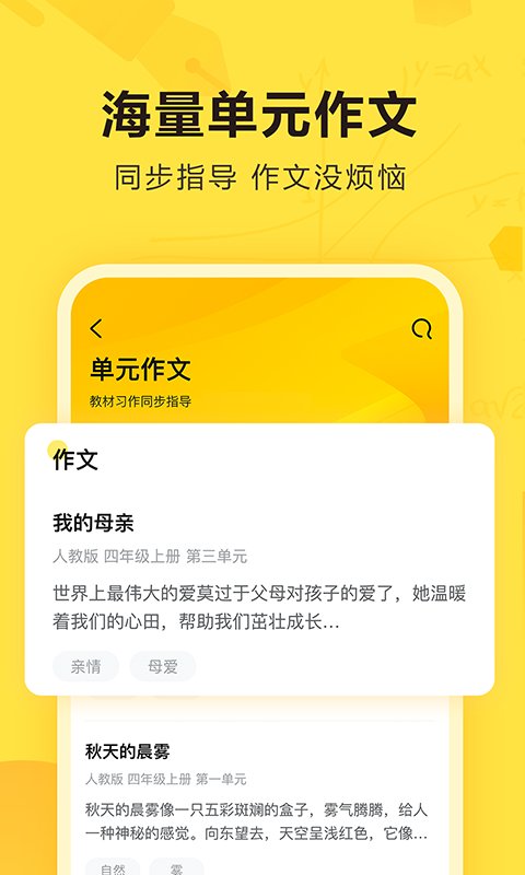 快对作业学生搜题利器图3