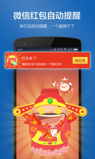 &nbsp;猎豹安全大师图5