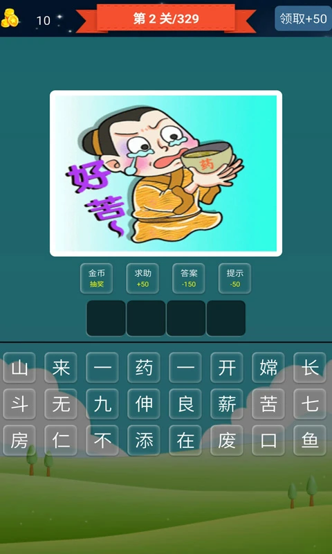 抢答猜成语单机游戏图1