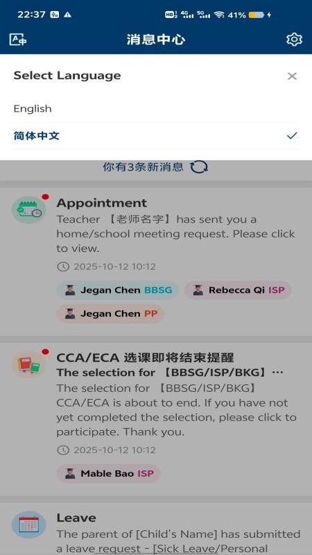 Infocare Parent Portal通知中心图1