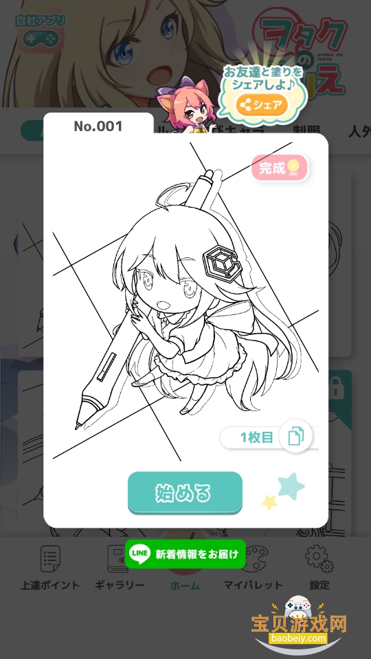 ヲタクのぬりえ图4