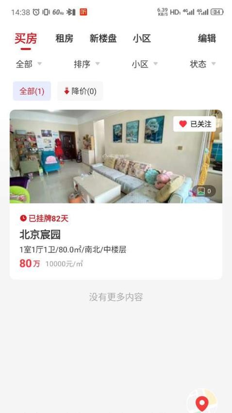 京京找房图2