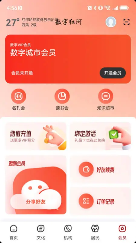 数字红河图5