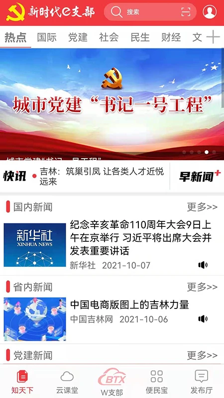 新时代e支部图1