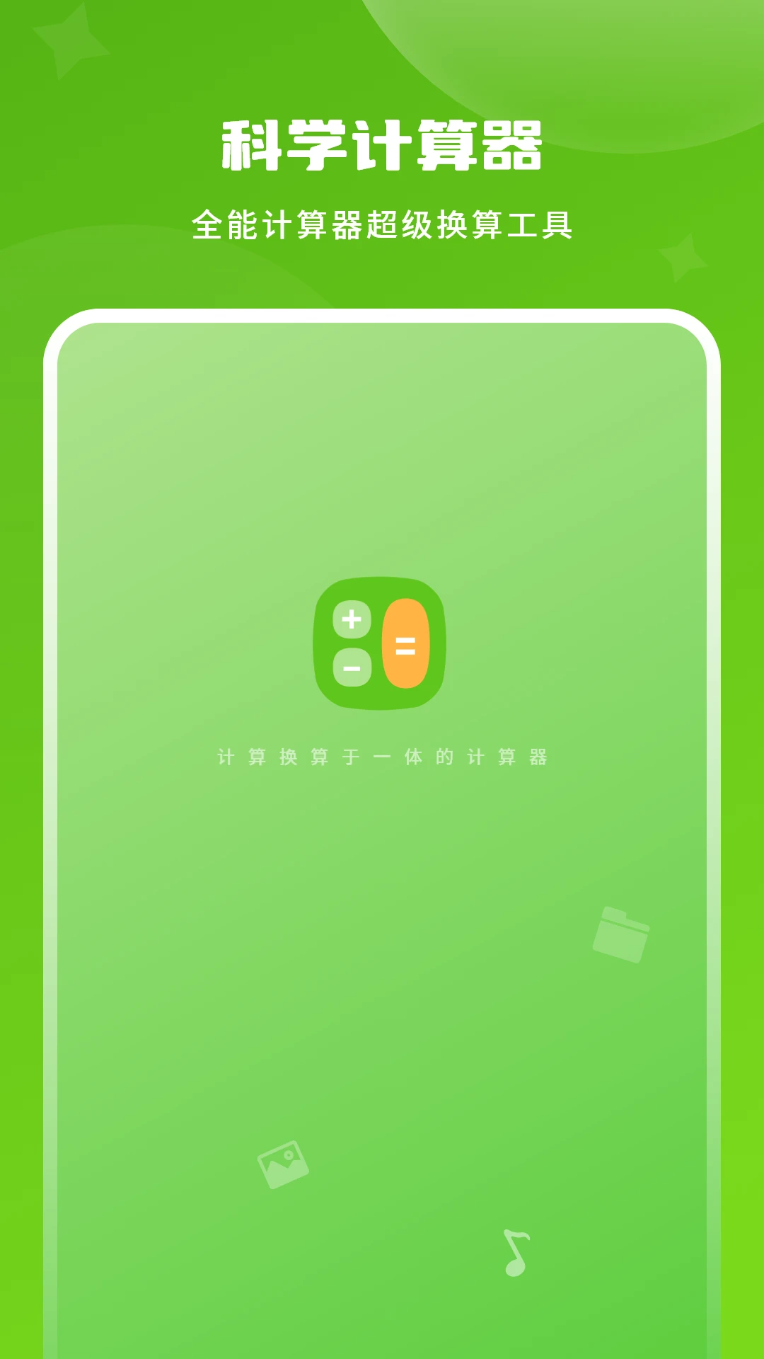 计算器免费图1