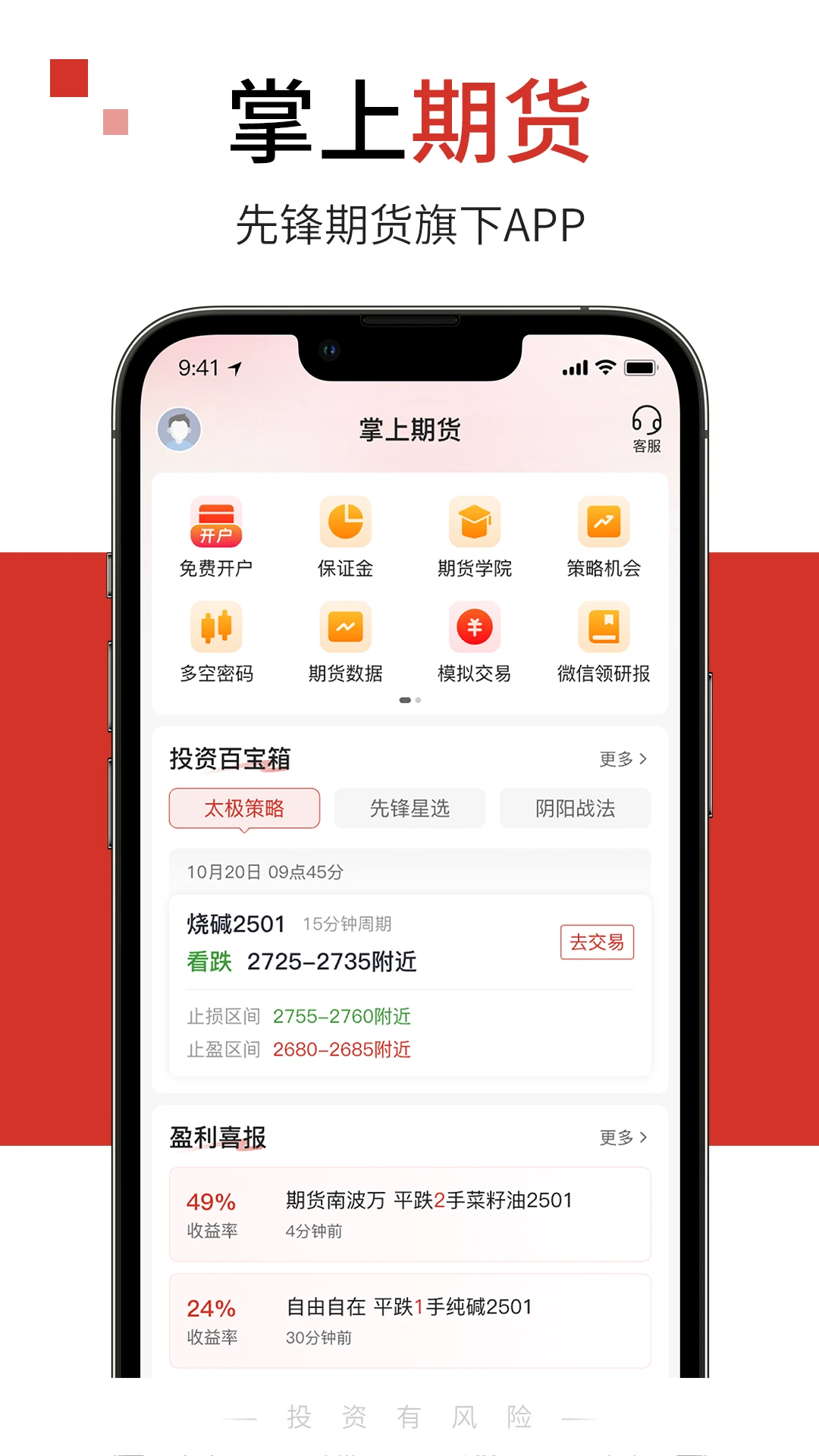 掌上期货图1