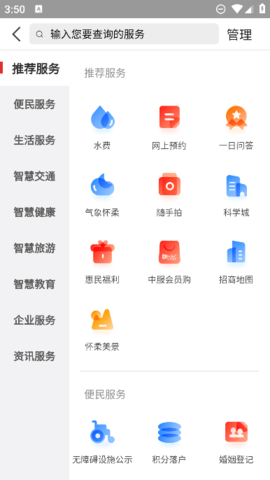 怀柔医院挂号网上预约APP图1