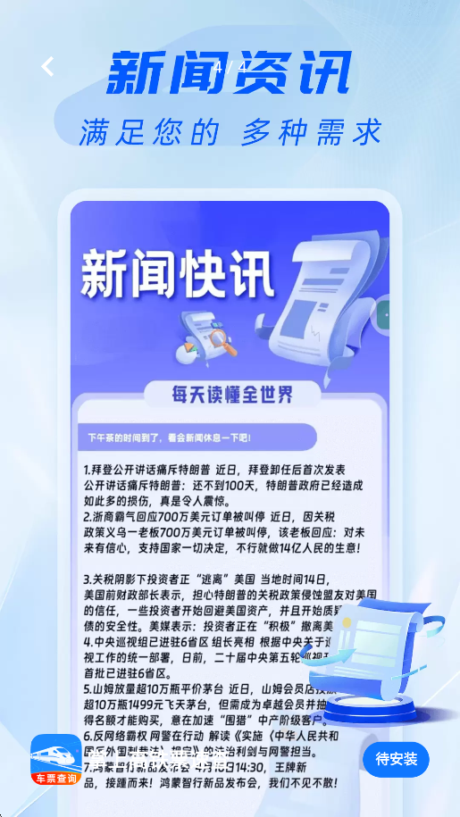 掌上高铁票速查图4