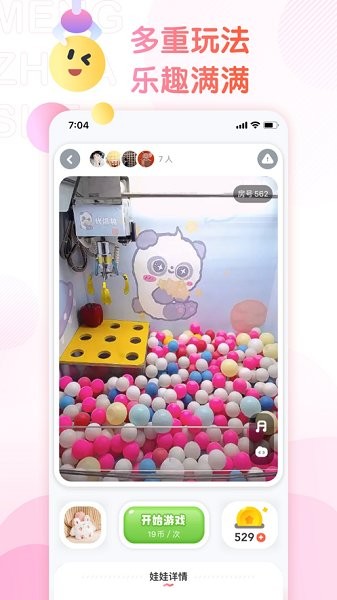 萌爪联盟抓娃娃图3