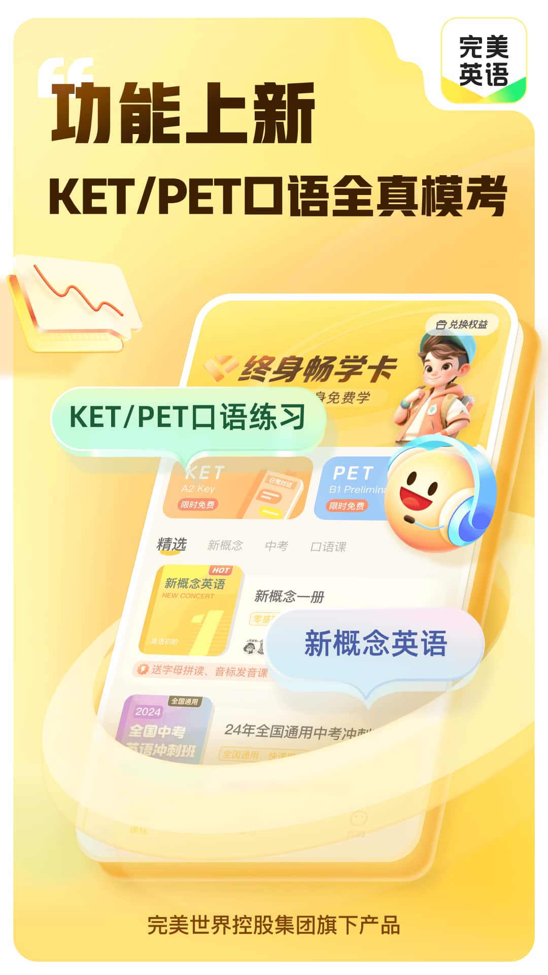 完美英语(英语学习) v1.7.2 安卓手机版图1