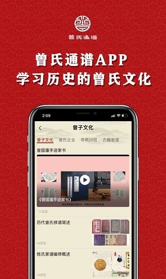 曾氏通谱图1