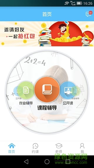 百问辅导真人在线图2