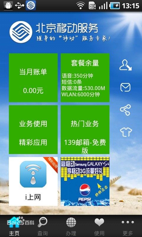 中国移动北京