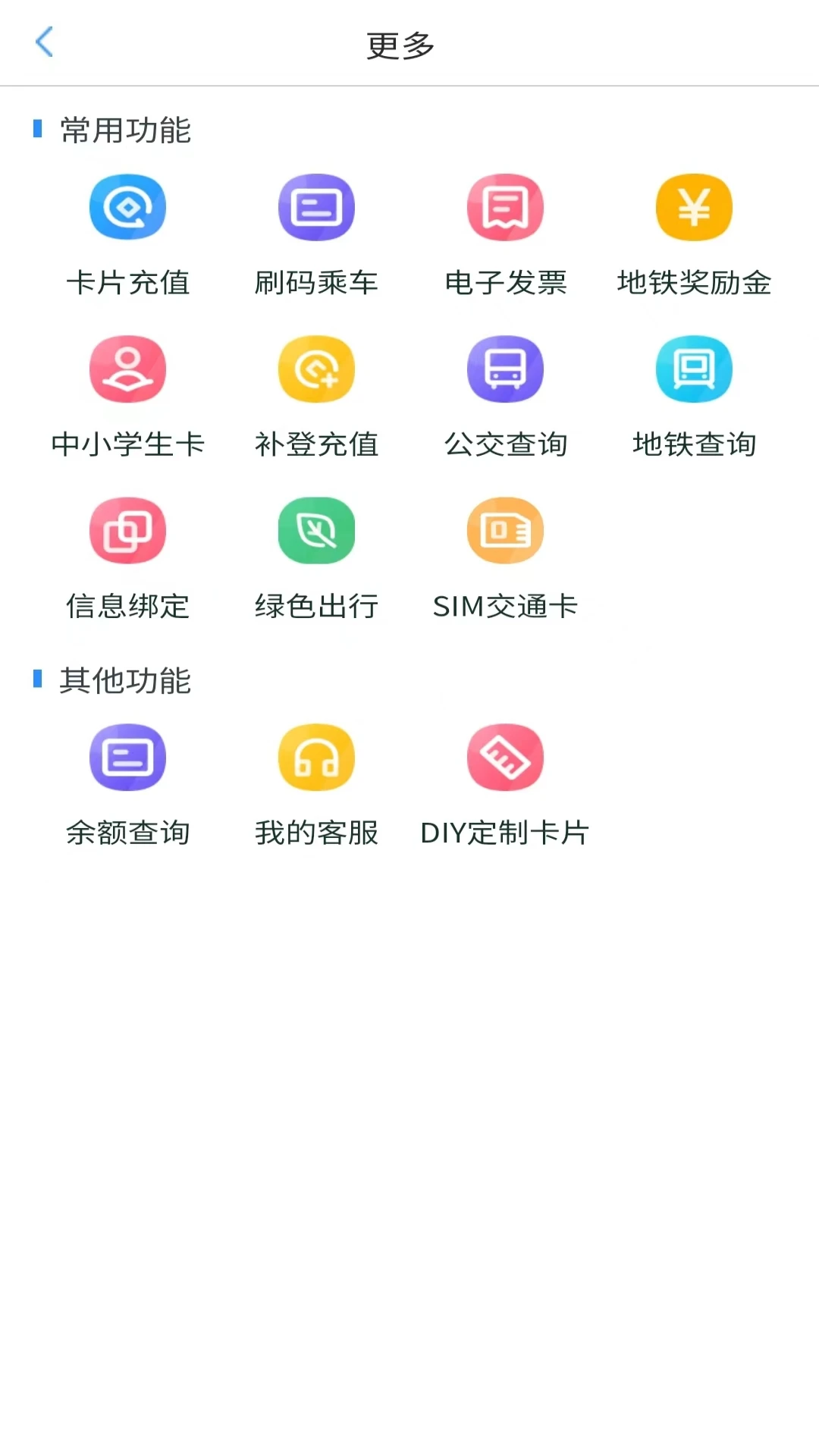 我的武汉通图4