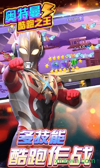奥特曼酷跑之王图3