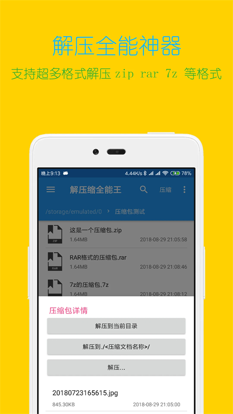 解压缩全能王app图3