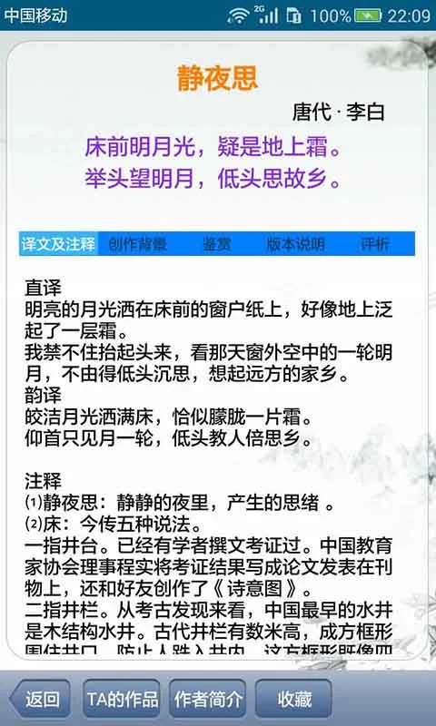 中华古诗词图2
