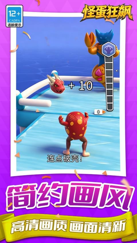 怪蛋狂飙