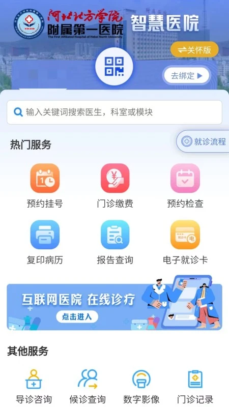 张家口一附院图1