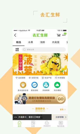 美约汇商家版图1