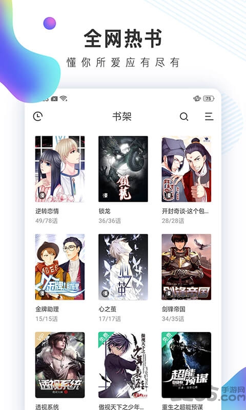 红果果免费小说图2