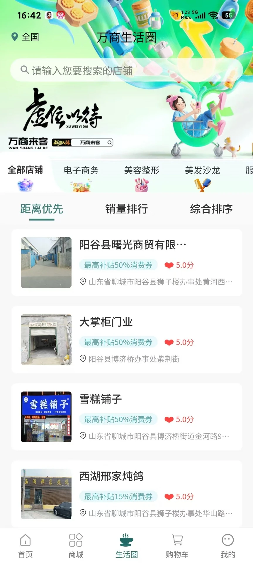 万商来客图3