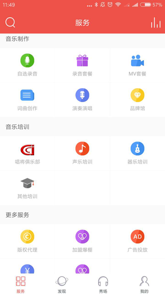 爆棚音乐 安卓版v2.8.2
