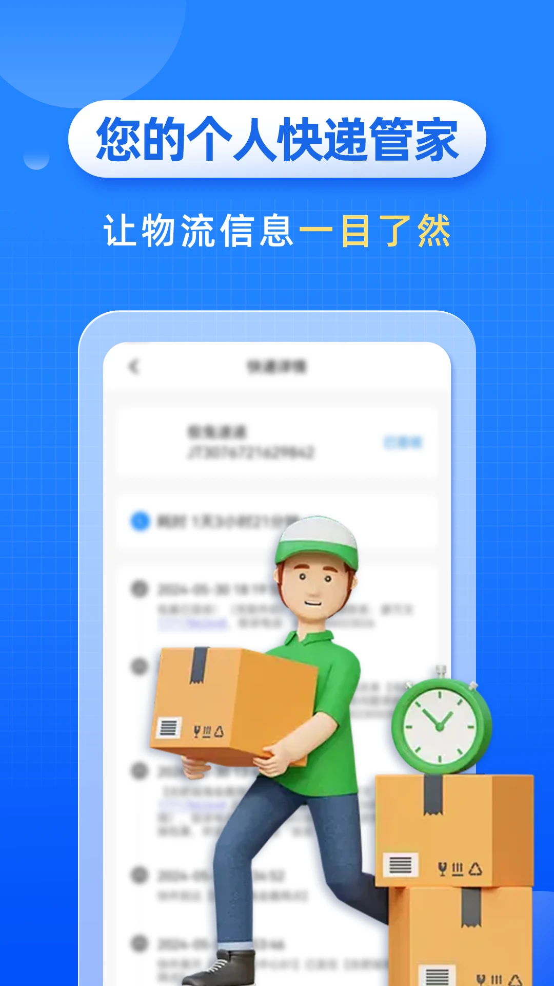 快递快查询图1