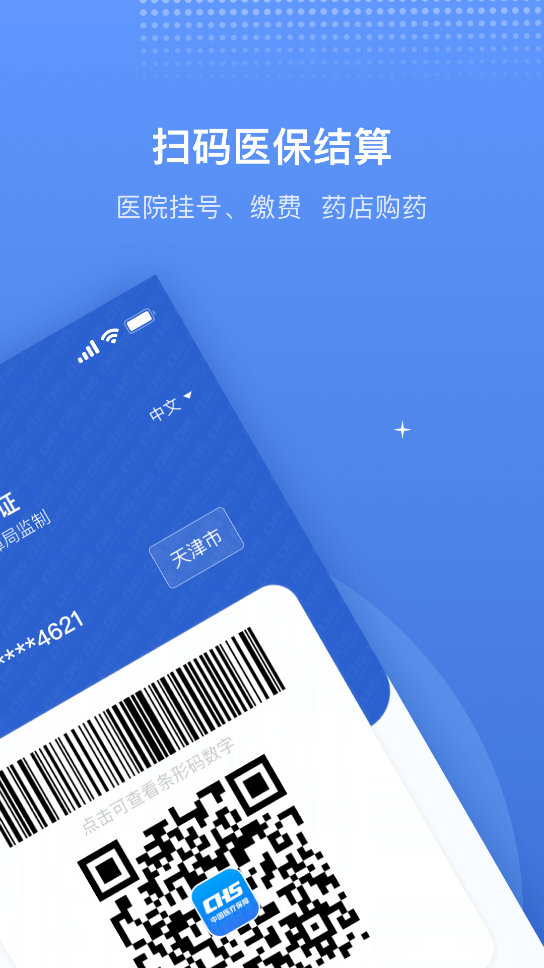 津医保图3