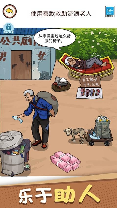 救人模拟器图2