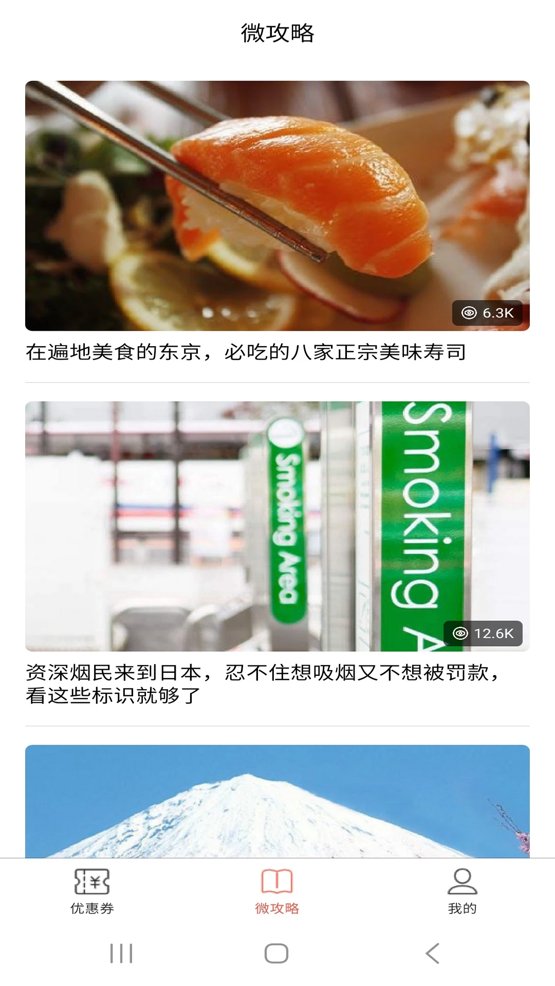 日本优惠券图3